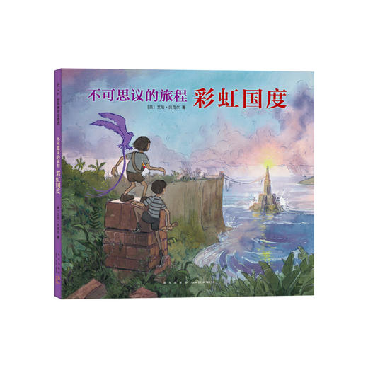 【多规格】不可思议的旅程：彩虹国度（2020版）/不可思议的旅程：回归之夜（2020版） 商品图1
