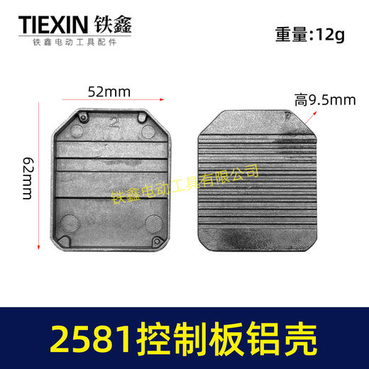 【货号07474】无刷锂电机控制板控制器铝壳外壳控制板壳子2581控制板铝体外壳 商品图0