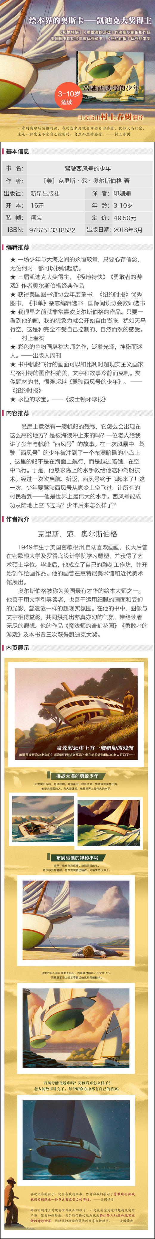 驾驶西风号的少年 商品图1