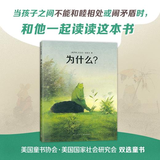 为什么？物之书 少儿绘本 商品图1