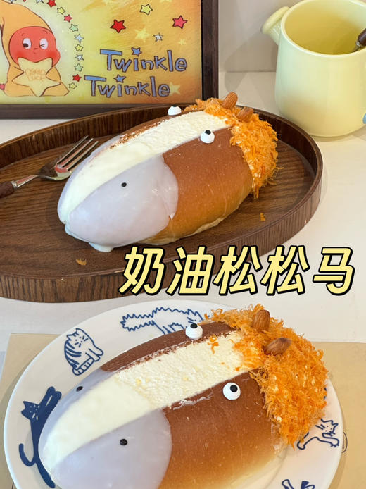 奶油松松马 商品图1