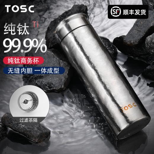 【双层真空锁温】TOSC特可 99.9%纯钛保温杯商务杯车载便携泡茶杯 500ml 无缝内胆一体 商品图1