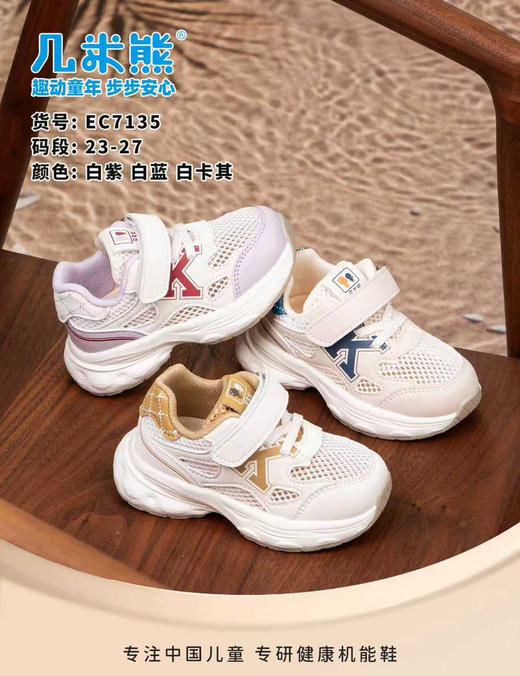 几米熊 7135 单网 23-27 商品图0