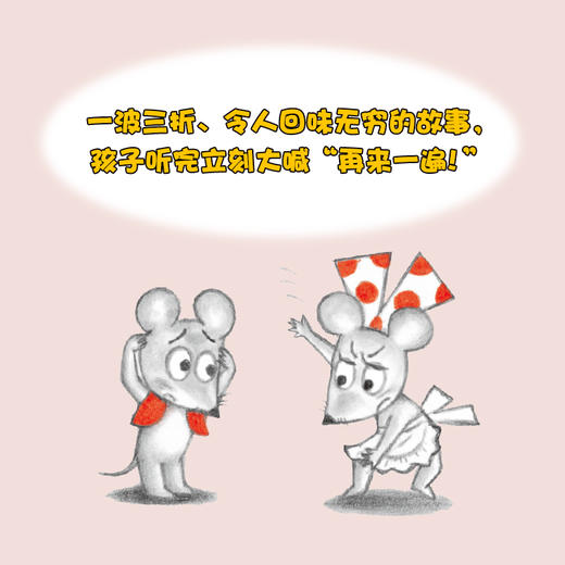 请来我家吃饭吧，鼠小弟（可爱的鼠小弟系列2020年新书，0-6岁适读） 商品图3