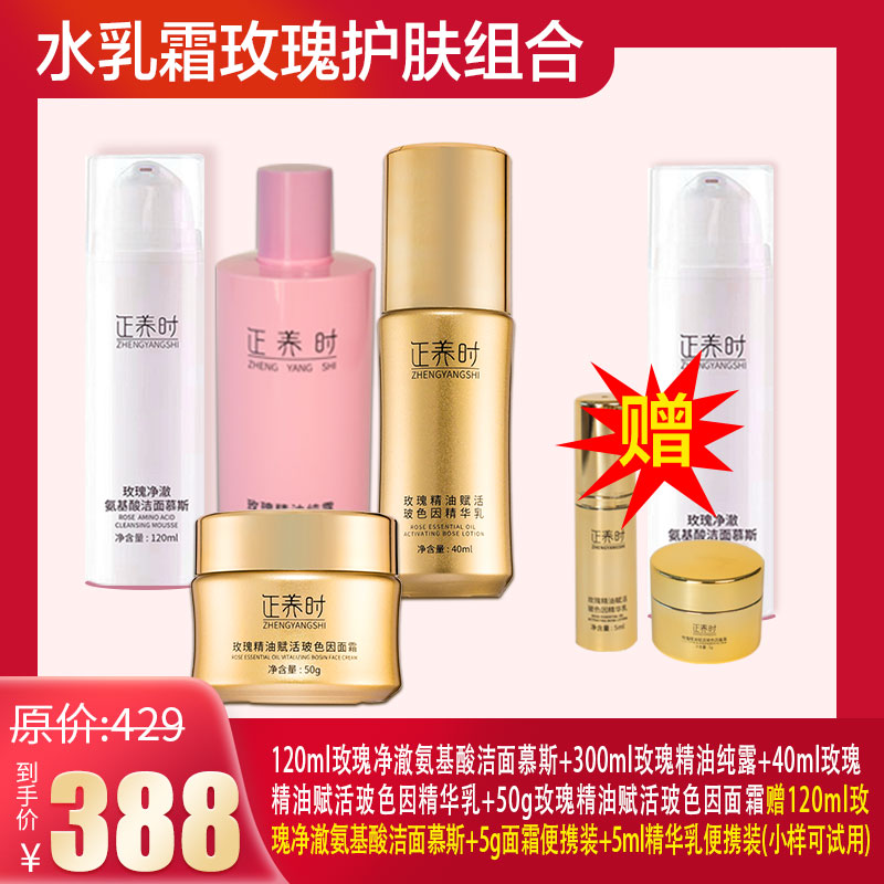 优选|【免费试用】千年汉方草本精华玫瑰护肤套装：40ml玫瑰精华乳+50g玫瑰面霜+120ml洁面慕斯+300ml玫瑰纯露，国际一线品牌配方框架，多效协同深层抗皱，加赠面霜、精华乳、洁面免费试用