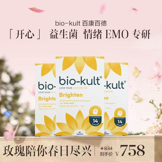 保税直发 bio-kult 百康百德 情绪开心益生菌胶囊 60粒/盒 1盒装/3盒装/4盒装 商品图1