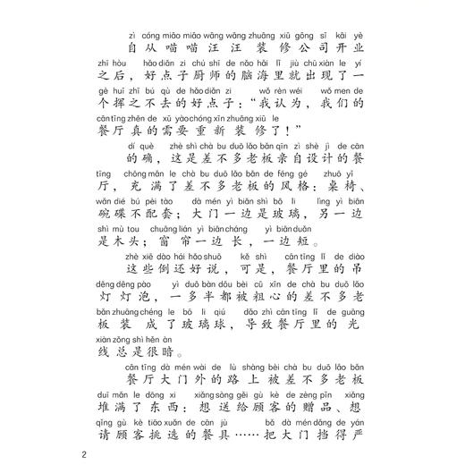 《怪童话的语文》注音版（全6册） 商品图5