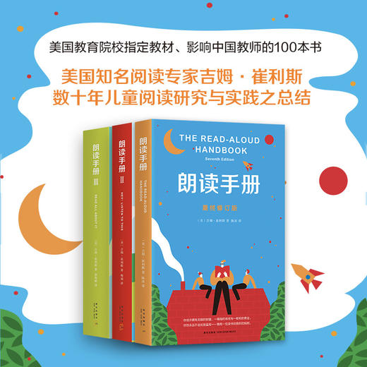 【爱心树&妈咪】朗读手册（全3册） 商品图0