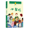 国际大奖童书系列 9-12岁唱歌的树 居里夫人的故事 纽伯瑞儿童文学金奖 冒险幻想故事儿童文学 商品缩略图5