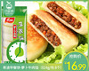 希波早餐饼-萝卜牛肉馅（624g/包 8个）生产日期: 1月 商品缩略图0