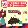 【多规格】五味太郎趣味认知绘本 全3册 小金鱼逃走了/蚂蚱小子/这是什么标志 商品缩略图4