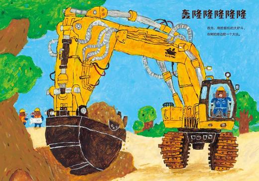 鼹鼠工程队 商品图10