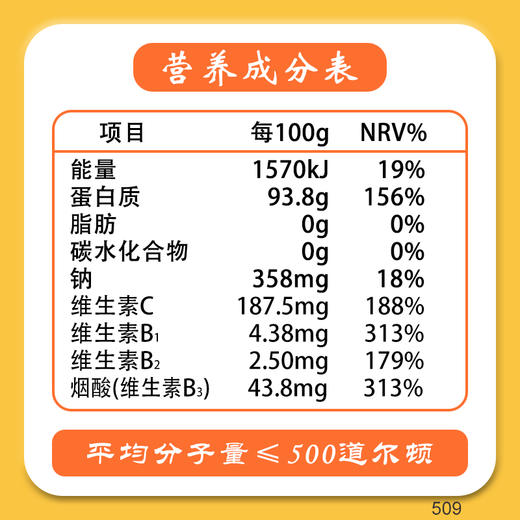 大豆小分子蛋白肽（原味）  买二送一 商品图3