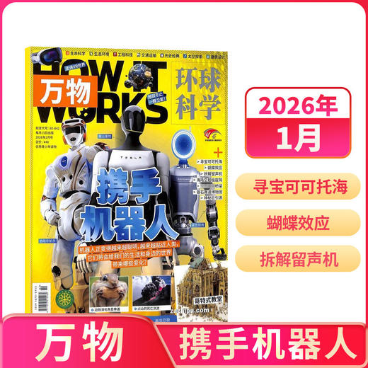 万物杂志2026年1季度珍藏版（3期） 商品图1