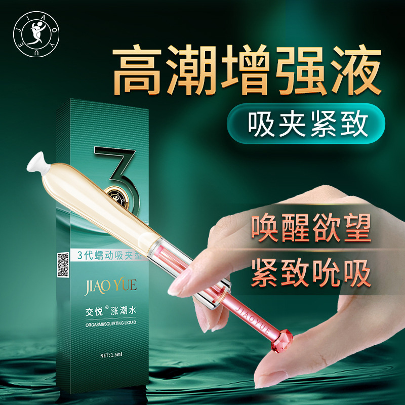 交悦三代涨潮水高潮液快感增强