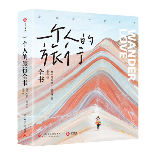 一个人的旅行全书 商品图0