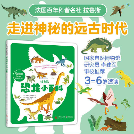 【多规格】拉鲁斯好奇心小百科（2册，恐龙、海洋） 商品图0