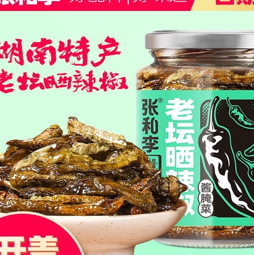 张和李老坛晒辣椒248g 商品图0