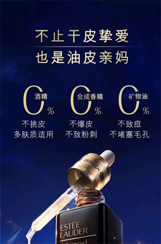 雅诗兰黛小棕瓶全新第七代正装100ml特润精华 商品图5