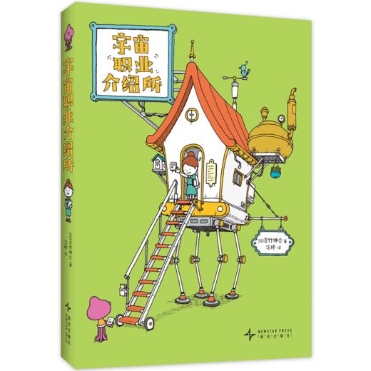 【通用多规格】吉竹伸介系列绘本：新书 等不及了 等共26册 单本/套装 商品图11