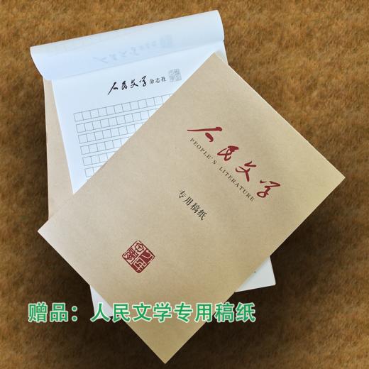 【艾伟签名杂志+人民文学专用稿纸】首发艾伟长篇小说《春歌》(上）人民文学2026年03期 商品图4