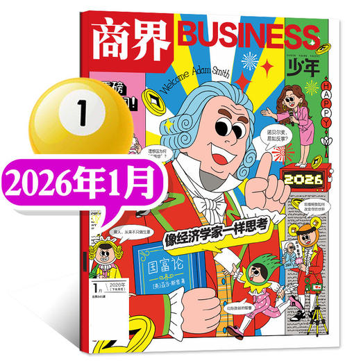 商界少年杂志2026年1季度珍藏版（3期）少年财经知识科普 商品图1