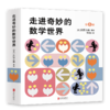 【爱心树】安野光雅：走进奇妙的数学世界（全6册） 商品缩略图4