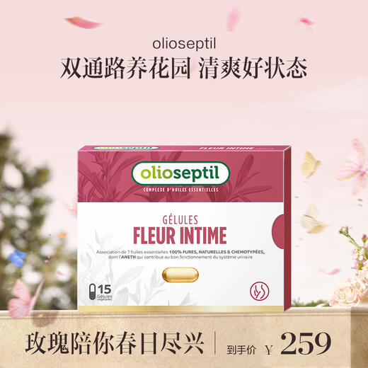 保税直发  olioseptil 花园油胶囊 15粒/盒 1盒装/3盒装 商品图1