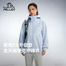 【岩壳2.0】伯希和户外硬壳冲锋衣2026年新款Teflon三防登山服