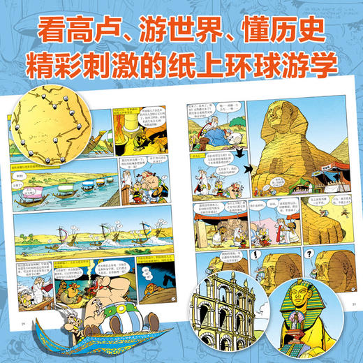 高卢英雄历险记.第1辑（全10册） 商品图2