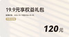 19.9元权益礼包（限正弘城使用） 商品缩略图0