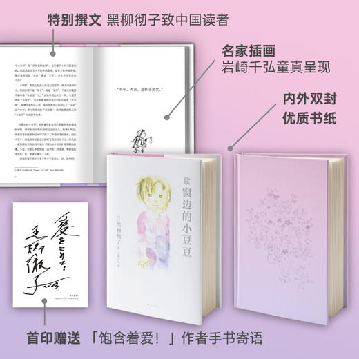 续窗边的小豆豆 商品图2