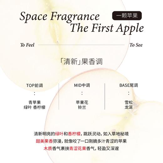 IMSOLE不定所一颗苹果香氛喷雾持久留香空气除味室内织物喷雾 商品图2