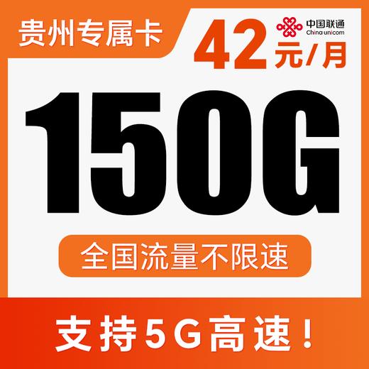 【长期套餐】支持5G高速！当地上门·就近发货！仅发贵州！美贻卡 商品图0