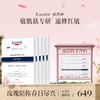 品牌直发 Eucerin 优色林 舒安修护面膜 5片/盒 2盒装 5盒装 商品缩略图1