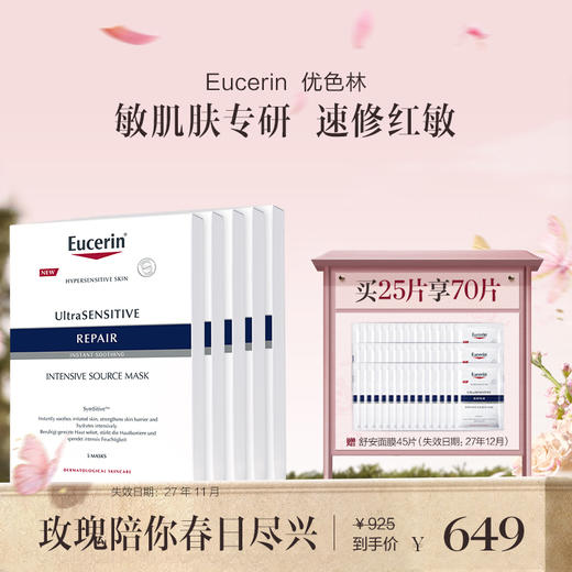 品牌直发 Eucerin 优色林 舒安修护面膜 5片/盒 2盒装 5盒装 商品图1