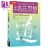 【中商原版】图解老庄思想更新版 从ON切换到OFF的人生学 港台原版 曾佩琦 易博士出版 商品缩略图0