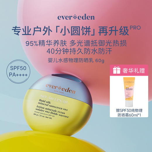 【防晒】Evereden/安唯伊春夏防晒专场 SPF50+高倍盾护防晒乳大黄蜂50g SPF50便携舒红补水高倍防晒棒 水感纯物理防晒pro  水凝清润物理防晒气垫15g【跨境商品，不支持7天无理由】 商品图2