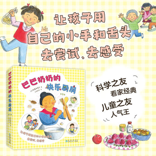 【多规格】巴巴奶奶（全9册）巴巴奶奶的快乐厨房（全8册） 商品图0