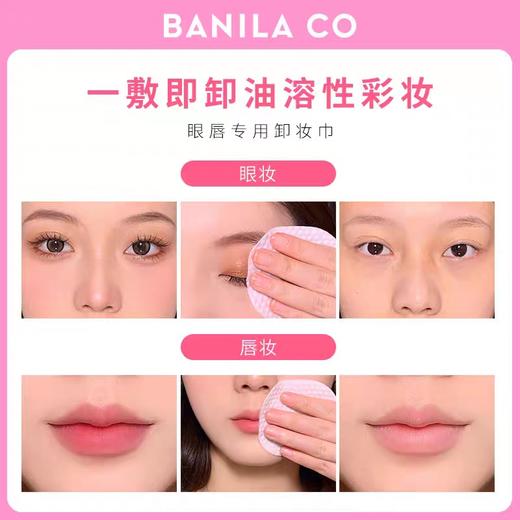 芭妮兰BANILA CO眼唇卸妆湿巾卸妆巾棉片30片 商品图2