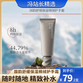 国韵舒缓保湿绵绒护手霜 45g*2 手部滋润 清爽不粘腻 香氛级调香 随时随地精致补水