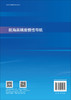 航海高精度惯性导航 9787030849564 商品缩略图1