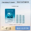 【铂金卡会员福利购】“海葡萄护肤“套组丨每月限购1份（试用装） 商品缩略图0