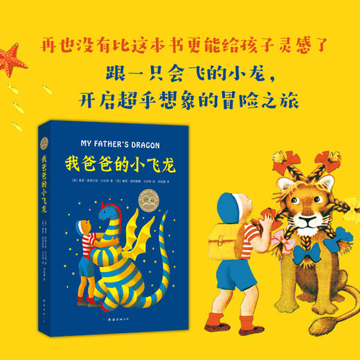 我爸爸的小飞龙（2019精装版） 商品图2