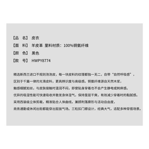 THESOONG"新西兰进口泡泡皮"羊皮立裁自然呼吸感皮衣外套8774 商品图7