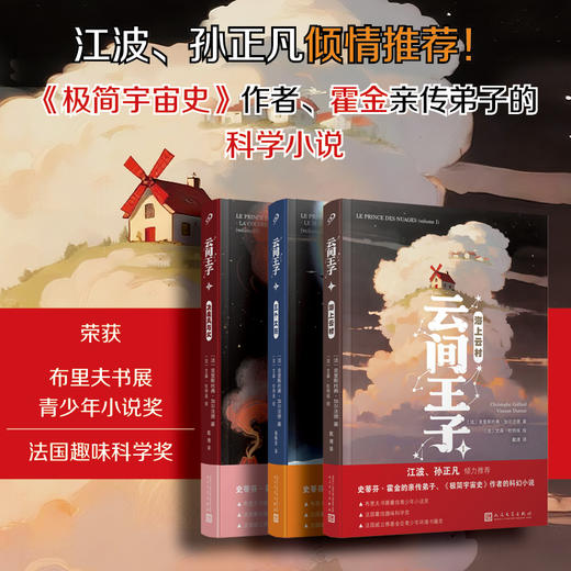 云间王子1-3 科普经典极简宇宙史布里夫书展z佳青少年小说奖 商品图0