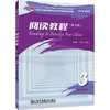 新世纪高等院校英语专业本科生系列教材（修订版）：阅读教程 （第3版）3 学生用书 商品缩略图0