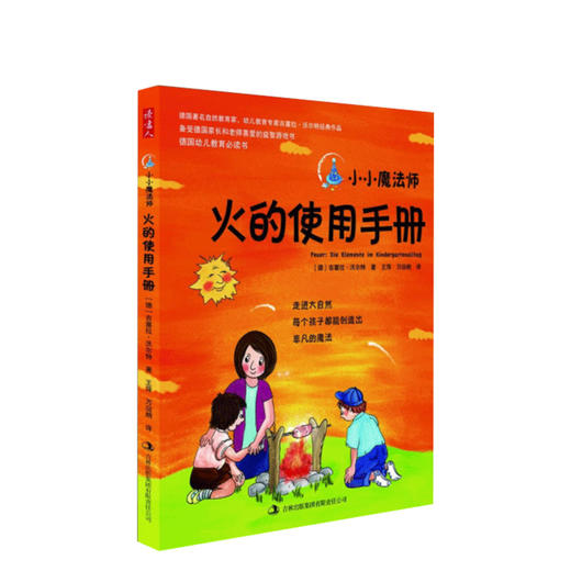 小小魔法师：火的使用手册 商品图0