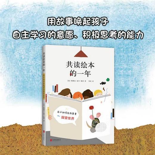 绘本入门宝典读物（绘本之眼、如何给孩子读绘本、共读绘本的一年） 商品图1