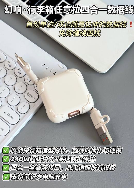 【幻响四合一快充数据线】240W超级快充，首创单/双边随意拉伸！全兼容接口，又小又薄不占地！【XW-X】 商品图1